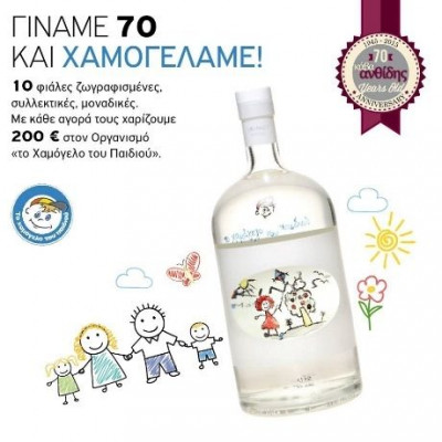 Το Skinos γιορτάζει μαζί με την Κάβα Ανθίδης τα 70 της χρόνια