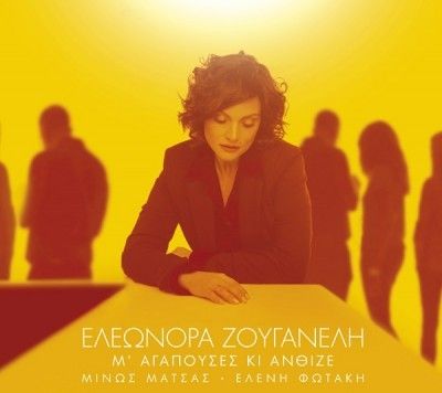 Παρουσίαση νέου δίσκου της Ελεωνόρας Ζουγανέλη στο Art Factory – Τεχνοστάσιο