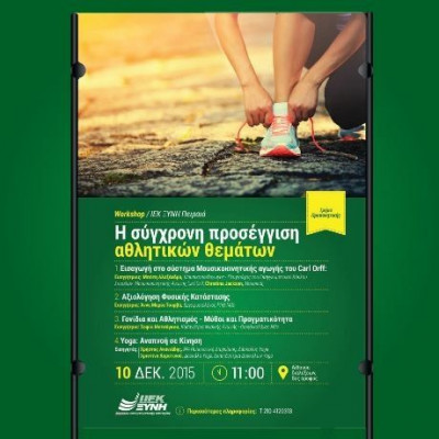 Ο Ολυμπιονίκης Δημοσθένης Ταμπάκος συντονίζει workshop Προπονητικής στο ΙΕΚ ΞΥΝΗ Πειραιά