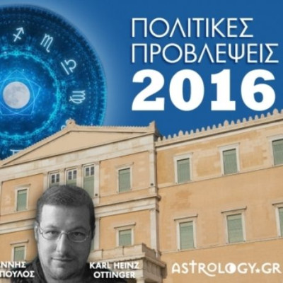 Ετήσιες προβλέψεις 2016: Πολιτικές προβλέψεις για την Ελλάδα και τον κόσμο σε video