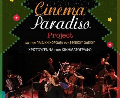 Χριστούγεννα στον Κινηματογράφο με τους Cinema Paradiso Project στο Γυάλινο Μουσικό Θέατρο