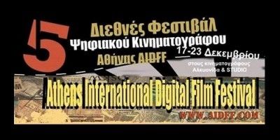 Τα Βραβεία του 5ου Διεθνούς Φεστιβάλ Ψηφιακού Κινηματογράφου Αθήνας