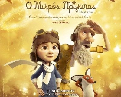 Ο Μικρός Πρίγκιπας, στους κινηματογράφους