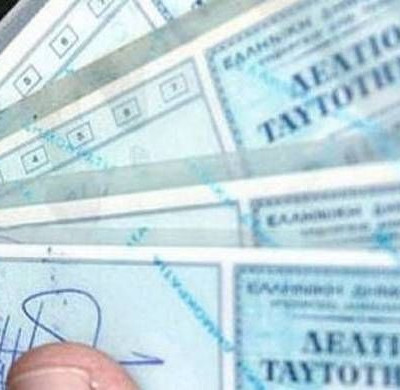 Δείτε μέχρι πότε πρέπει να αλλάξετε αστυνομική ταυτότητα – Πόσο θα πληρώσετε!