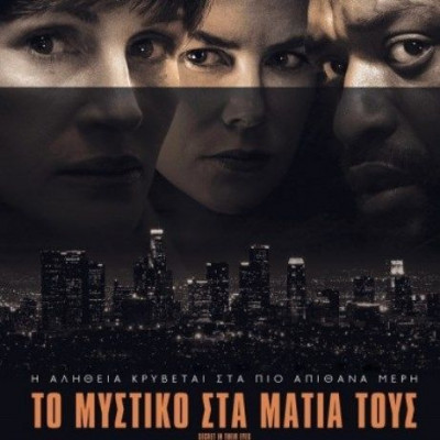 Το μυστικό στα μάτια τους, του Μπίλι Ρέι