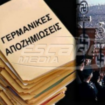 ΕΙΔΗΣΗ ΠΟΥ ΟΛΟΙ ΣΙΩΠΟΥΝ: «Αν η Ελλάδα διεκδικήσει τις Γερμανικές Αποζημιώσεις θα...»