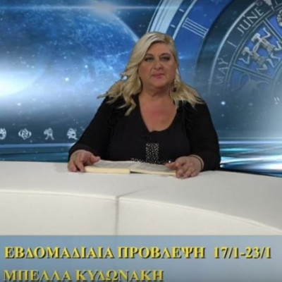 Οι προβλέψεις της εβδομάδας 17/1/16 - 23/1/16 σε video, από τη Μπέλλα Κυδωνάκη