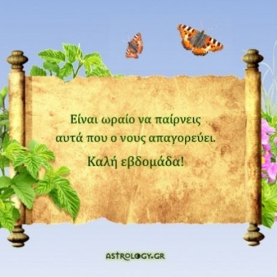 Τι λένε τα άστρα σήμερα, 18/1;