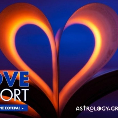 Ερωτικό ωροσκόπιο 19/1