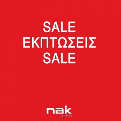 Χειμερινές Εκπτώσεις στη Nak shoes!