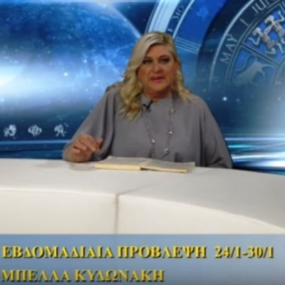 Οι προβλέψεις της εβδομάδας 24/1/16 - 30/1/16 σε video, από τη Μπέλλα Κυδωνάκη