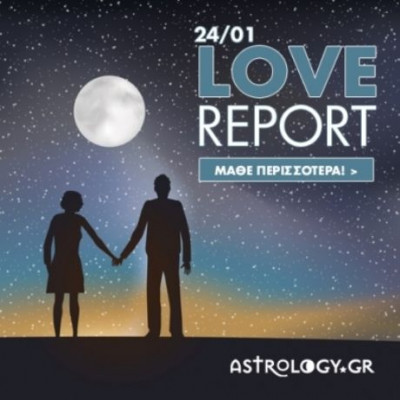 Ερωτικό ωροσκόπιο 24/1