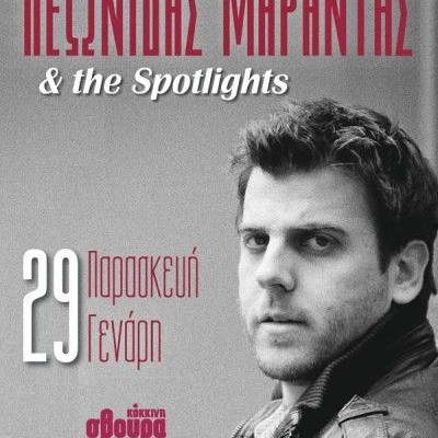 Λεωνίδας Μαράντης και The Spotlights live στην Κόκκινη Σβούρα
