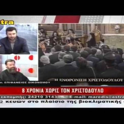 Δήλωση - βόμβα: Μόνον τυχαίος δεν ήταν ο θάνατος του Αρχιεπισκόπου Χριστόδουλου