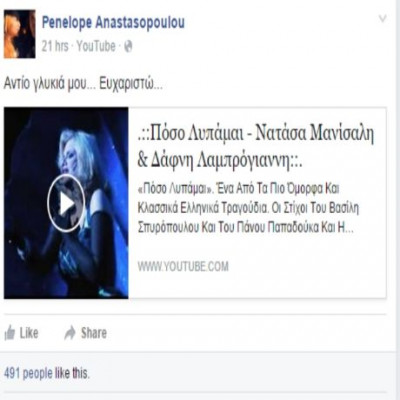 Το συγκινητικό αντίο της Πηνελόπης Αναστασοπούλου