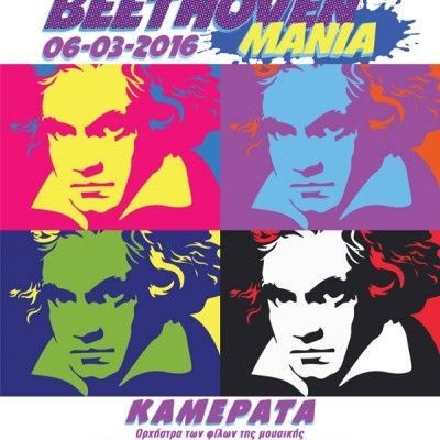 Μπετόβεν-mania από την Καμεράτα στο Μέγαρο Μουσικής Αθηνών
