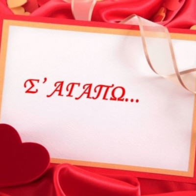 Άγιος Βαλεντίνος: Τέρμα τα κλισέ- Αυτό που θα ήθελες να του πεις σύμφωνα με το ζώδιό του