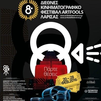 8ο Διεθνές Κινηματογραφικό Φεστιβάλ Λάρισας: Το πρόγραμμα του διαγωνιστικού