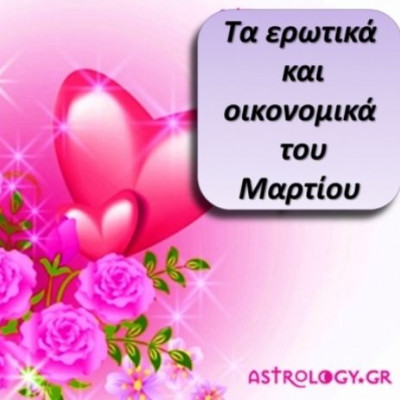 Προβλέψεις Ταρό Μαρτίου για τα 12 ζώδια