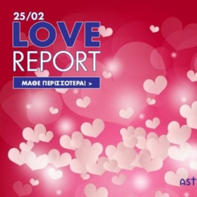 Ερωτικό ωροσκόπιο 25/2