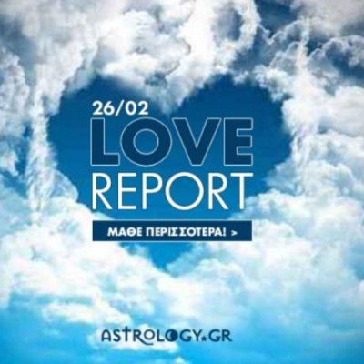 Ερωτικό ωροσκόπιο 26/2