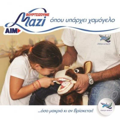 «ΒΟΥΡΤΣΙΖΟΥΜΕ ΜΑΖΙ» στην Αίγινα με την ΑΙΜ και την Ομάδα Αιγαίου