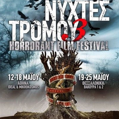 3ο Διεθνές Κινηματογραφικό Φεστιβάλ Νύχτες Τρόμου - Horrorant Film Festival