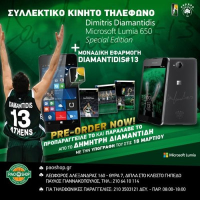 Δημήτρης Διαμαντίδης σε... συλλεκτικό κινητό τηλέφωνο