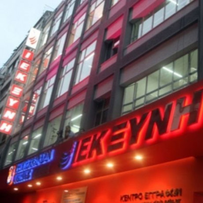 Δελτίο τύπου του Μιχάλη Δημητρακόπουλου, πληρεξούσιου δικηγόρου του ΙΕΚ ΞΥΝΗ