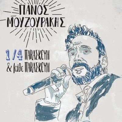 Ο Πάνος Μουζουράκης επιστρέφει στο Σταυρό του Νότου