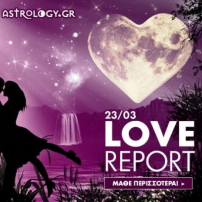 Ερωτικό ωροσκόπιο 23/3