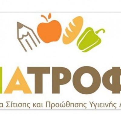 Ένα SMS για τους ΜΑΘΗΤΕΣ: Εκστρατεία ενίσχυσης του Προγράμματος ΔΙΑΤΡΟΦΗ