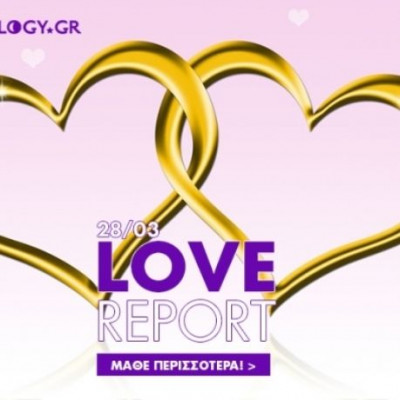 Ερωτικό ωροσκόπιο 28/3