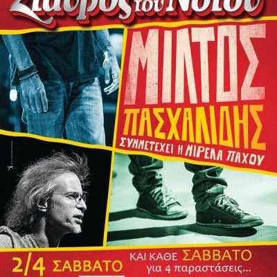 Ο Μίλτος Πασχαλίδης για 4 ακόμη live στην Κεντρική Σκηνή του Σταυρού του Νότου