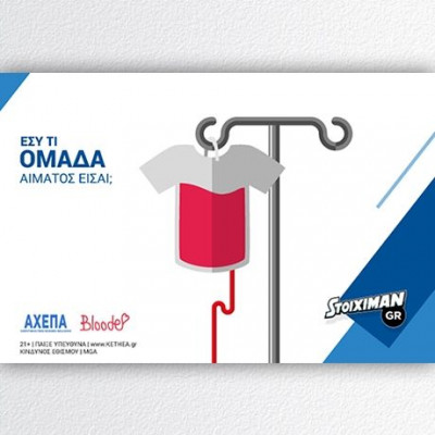 Εθελοντική αιμοδοσία από την Stoiximan, στο περιθώριο του Μαραθωνίου «Μέγας Αλέξανδρος»