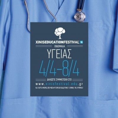 XINIS EDUCATION FESTIVAL 2016: 4-8 Απριλίου η Εβδομάδα Υγείας με 16 δωρεάν σεμινάρια