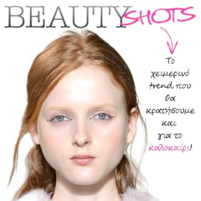 Το χειμερινό trend που θα κρατήσουμε και  για το καλοκαίρι!