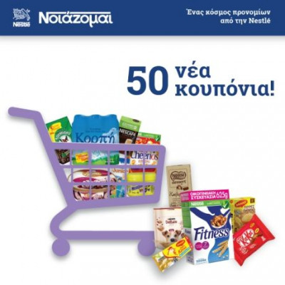 Το NestleNoiazomai.gr καλωσορίζει την άνοιξη με νέα εκπτωτικά κουπόνια