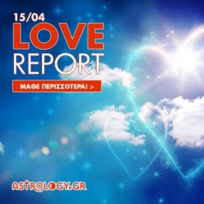 Ερωτικό ωροσκόπιο 15/4