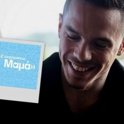 «Οι πιο δυνατές γυναίκες του κόσμου είναι πάντα δίπλα μας! Σας ευχαριστούμε μαμάδες!»