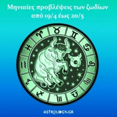 Μηνιαίες προβλέψεις από 19/4 έως 20/5 - Ο μήνας του Ταύρου