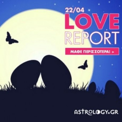 Ερωτικό ωροσκόπιο 22/4