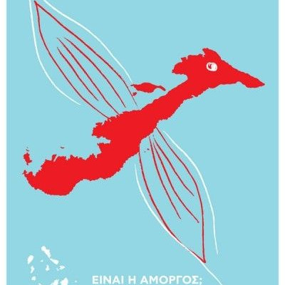 Ζωγράφισε την αφίσα του Μουσείου Κυκλαδικής Τέχνης!