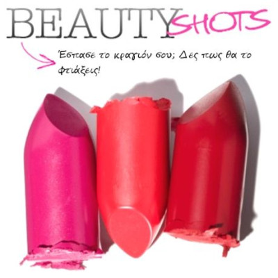 Δες πώς θα φτιάξεις το «σπασμένο» σου κραγιόν