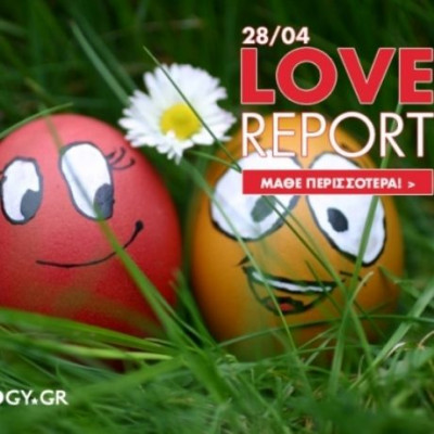 Ερωτικό ωροσκόπιο 28/4