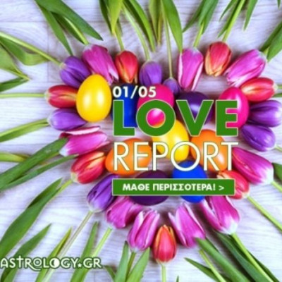 Ερωτικό ωροσκόπιο 1/5