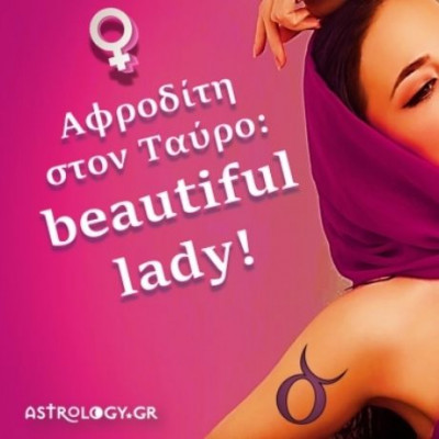 Αφροδίτη στον Ταύρο = Αφροδίτη με πείσμα και χάρη!