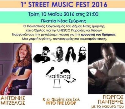 1ο Street Music Fest 2016