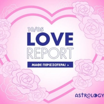 Ερωτικό ωροσκόπιο 10/5