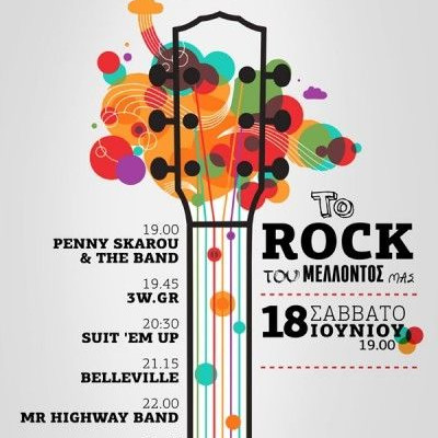 Το Δημοτικό Θέατρο Πειραιά υποδέχεται τη νέα γενιά της εναλλακτικής μουσικής σκηνής